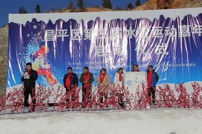 北京市昌平區(qū)召開冰雪經(jīng)營單位座談會，共謀冰雪運動項目經(jīng)營發(fā)展新篇章